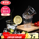 美丽雅一次性杯子90ml*30只试饮试吃杯 加厚航空杯白酒果汁饮料水杯