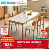林氏家居北欧风岩板餐桌椅子全套家用小户型实木脚饭桌子LH628R3