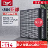 JF 适配亚都双面侠空气净化器过滤网 滤芯两片装 KJ350G-P3D/S3D/KJ400G-P3D