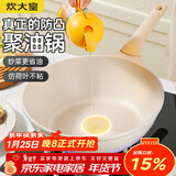 炊大皇 不粘炒锅 平底不脏锅炒菜锅无油烟聚油不凸底天然气电磁炉通用30