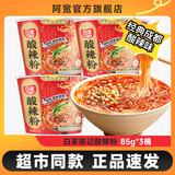 白家陈记酸辣粉川渝特色方便速食冲泡细粉丝粉条带调料非油炸粉饼 【尝鲜装】酸辣味3桶装 酸辣粉