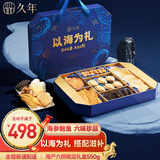 久年海参鲍鱼海鲜六拼组合干货礼盒550g 高端过年货礼盒品送长辈领导