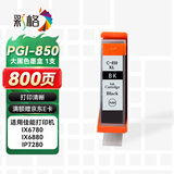 彩格PGI-850XL墨盒 适用佳能IX6780 IX6880 IP8780 7280 MG7580 6400 6380 7180 MX928打印机墨水CLI-851 大黑色