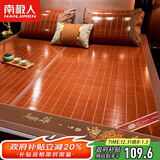 南极人凉席竹席 双人1.5米碳化水磨竹席/冰丝两用席子 夏季水竹席