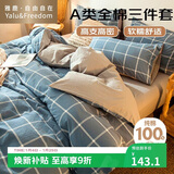 雅鹿·自由自在 纯棉床上套件 全棉学生宿舍单人三件套非四件套 0.9/1.2米床午后