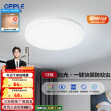 欧普照明（OPPLE）led吸顶灯具儿童房间现代简约圆形阳台卧室灯高显色三防一体快装 呵护光【白光】13W/1200lm直径25cm