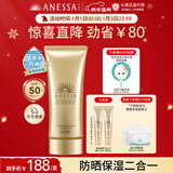 安热沙（Anessa）金灿倍护防晒啫喱90g高倍防晒妆前防晒霜京东自营圣诞礼物