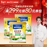 雀巢（Nestle）全家营养高钙奶粉袋装 300g*3 香甜浓醇 送礼推荐