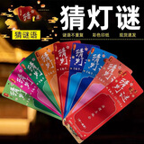 京唐中秋节猜灯谜卡片灯笼手工谜语挂牌猜字谜挂纸空白字谜条新年装饰