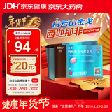 金戈[白云山金戈] 枸橼酸西地那非片 25mg*9片 2盒装 男科用药 京东大药房