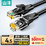 山泽 六类网线 0.5米千兆高速网络宽带线 6类家用电脑路由器2.5g监控线 CAT6八芯成品跳线黑色 WD6005