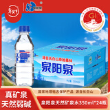 泉阳泉（QUANYANGQUAN） 长白山天然矿泉水 小瓶装 会议用水 350ml*24瓶 整箱装