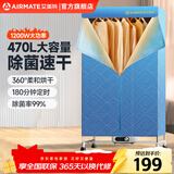艾美特（AIRMATE）干衣机烘干机家用布罩类双层大容量柜式干衣智能定时机婴儿衣物内衣烘干30斤承重防水阻燃主机 柔烘干 1200W大功率 3H定时 470L HG12-K5