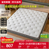 全友家居 进口乳胶榻榻米床垫天然环保椰棕偏硬薄款床垫1.8x2米