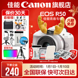 佳能r50相机 入门级微单 旅行家用学生vlog视频 4k小巧便携半画幅R50数码照相机 EOSR50 18-45 STM白色套机 送礼好物 官方标配【不含内存卡相机包等必要配件 推荐选套餐】