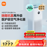 米家小米空气净化器4Pro 除甲醛除菌除异味 负离子空气伴侣 低噪设计