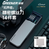 绿林（GREENER）螺丝刀套装多功能手机笔记本电脑维修清灰工具精密三角小起子