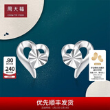 周大福心形 白金PT950铂金耳钉 PT161884生日礼物 PT161884