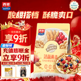西麦50%水果坚果燕麦脆350g 水果燕麦片营养早餐五谷代餐干吃休闲零食