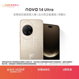 华为 nova 14 Ultra  1TB  浮光金 全焦段红枫质感人像 天通北斗双卫星通信 鸿蒙智能手机