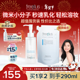 芙丽芳丝（Freeplus）卸妆油眼唇卸妆水敏感肌适用150ml+补充液140ml