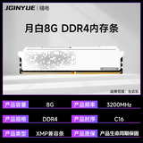 精粤DDR4 2666/3200/3600频率8G/16G普通内存条台式机DDR4代/DDR5代全兼容内存条双通道内存提速 月白8G DDR4 3200(美光颗粒C16)