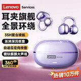 联想（Lenovo）【2026最新款热销新品TOP】无线蓝牙耳机夹耳式挂耳开放骨传导概念长续航跑步运动降噪游戏RS102紫