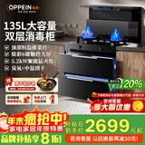 欧派（OPPEIN）集成灶蒸烤一体机多功能变频大吸力135L大容量集成灶消毒柜蒸箱烤箱暖菜板智能语音 一级能效 【消毒柜款】智能变频AI+灶具定时猛火灶 天然气12T