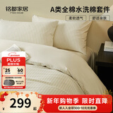 MIDO HOUSE铭都床上四件套纯棉水洗棉四季夏天被套床单床笠 时光旅人 1.8m床单款