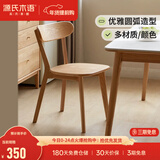 源氏木语实木餐椅北欧风橡木靠背椅家用多材质休闲椅现代简约餐厅吃饭椅子 橡木原木色0.47米圆弧餐椅