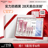 美肤宝淡斑防晒礼盒(40g+20g+10g*3+美白面膜1片)套装新年礼物情人节