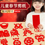 COODORA窗花纸剪纸马年3-6岁创意DIY专用纸手工幼儿园材料马年礼物大号