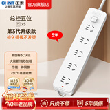 正泰新国标插座一转多/多用插座扩展 插线板/插排/排插/拖线板/插板/接线板 5位5孔总控 3米(1150)