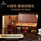 华祥苑茶叶 10年新会陈皮普洱 8年普洱熟茶 茶饼茶叶礼盒240g年货送礼