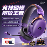 iKF V11 Pro7.1四模无线游戏耳机头戴式7.1环绕音效蓝牙有线电竞专用三角洲FPS无畏契约辨位  暗紫色