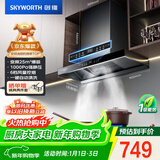 创维（Skyworth）欧式顶吸抽吸排油烟机家用T型变频大吸力以旧换新一级能效自净清洗Y019可配燃气灶