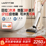UWANT友望洗地机太空臂云霄版【25kPa吸力0缠毛0水渍 】超薄躺平AI自清洁家用洗地机吸拖一体