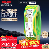 德力西（DELIXI）电线电缆ZC-BV1.5平方阻燃单芯单股家用铜芯电线100米黄绿地线 