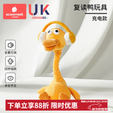 科巢（scoornest）复读鸭毛绒玩具0-1-3岁婴儿学说话宝宝娃玩偶会说话的鸭子安抚仔 充电款+锂电池+学说话+音乐60首 17*33