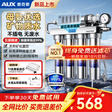 奥克斯（AUX）家用净水器厨房专用台下用3L/min大流量直饮净水机接自来水过滤器不插电0废水不锈钢超滤机净饮机 AU29屏显款【免费上门安装】智显+保留矿物质