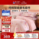 富安娜床上四件套 100%纯棉全棉 双重磨毛聚暖双人加大床单被套 230*229cm 甜梦
