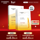 自然堂酵母肌底修护维稳安瓶面膜*5片超极酵母喜默因护肤品女