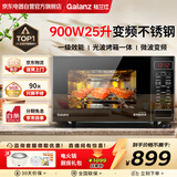 格兰仕（Galanz）变频微波炉烤箱一体机 不锈钢内胆家用25升大容量一级能效平板式光波炉G90F25CSPV-BM1(G0)