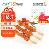 上鲜 鸡软骨肉串 1.52斤 烧烤食材骨肉相连鸡脆骨空气炸锅速食年货节