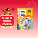 2025斗半匠课堂笔记四年级上册英语人教pep版黄冈学霸笔记教材全解小学四年级同步教材课前预习课后复习辅导书