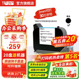 谊和手持式喷码机生产日期打码机智能纸箱塑料包装袋瓶盖条码二维码图标喷墨打印机 单位： 台 【小喷头】原装快干墨盒-适用小喷头喷码机