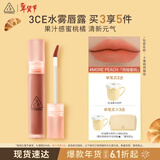 3ce水雾唇露西柚蜜桃色MOREPEACH唇釉口红唇膏哑光生日礼物新年
