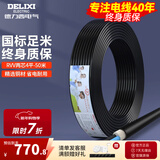 德力西（DELIXI） 电线电缆RVV二芯三芯软护套线2.5平电源线铜芯国标铜线黑色 RVV 2芯*4平方（50米）