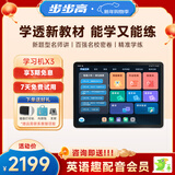 步步高AI学习机X3 教材同步学 学生平板 小学初中高中作业辅导护眼屏教材同步学新课标官方旗舰6+256G