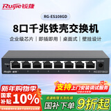 锐捷8口千兆交换机 RG-ES108GD 企业级铁壳非网管桌面型交换器分流器 办公家用宿舍即插即用分线器